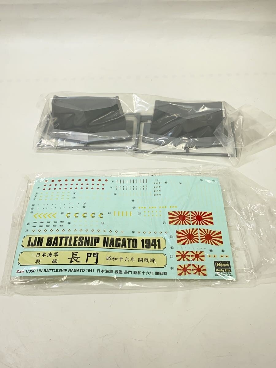 Hasegawa Ship and Boat Plastic Model