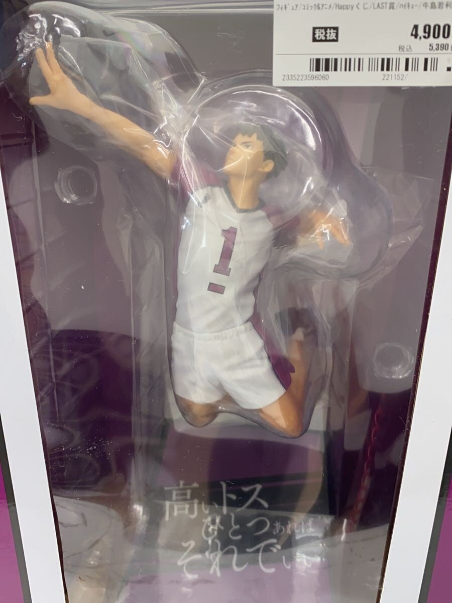 Misc. Brand Haikyu Wakatoshi Ushijima Figure (Happy Kuji Last Prize)
