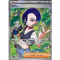 Pokemon TCG Sajare SV5a 087/066 SR
