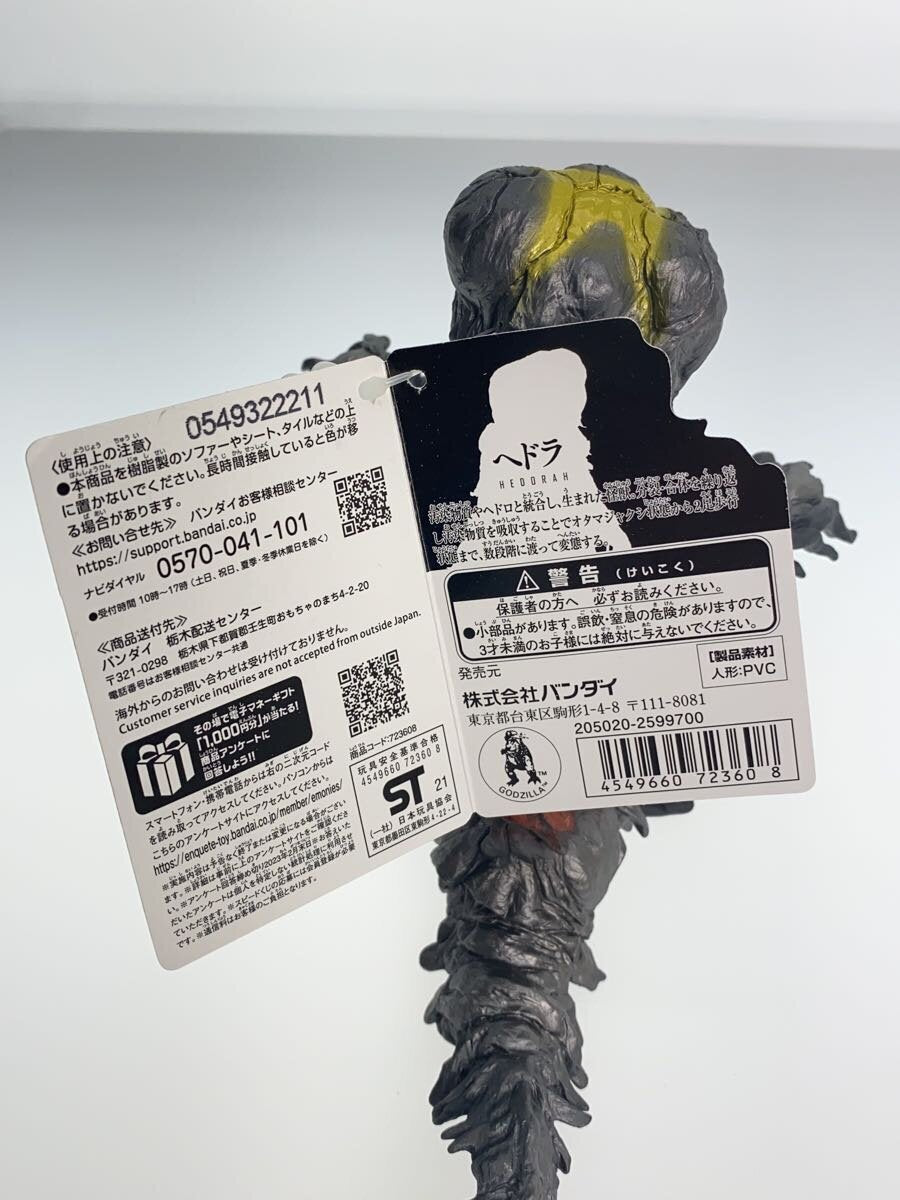 Misc. Brand Hedorah Sofubi Figure