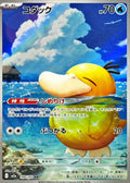 Pokemon TCG Psyduck AR 199/193 M2a