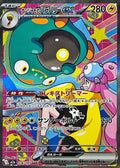 Pokemon TCG Iono's Bellibolt ex SAR 236/193 M2a