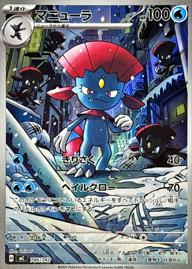 Pokemon TCG Weavile (AR Specification) MC 746/742
