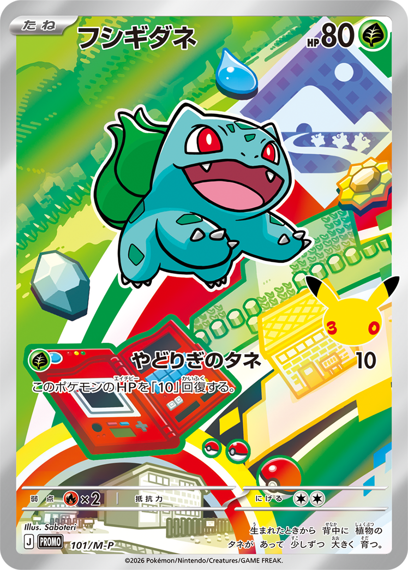 Pokemon TCG Bulbasaur (Unopened/AR Specification) [P] {101/M-P} M-P