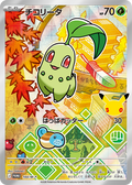 Pokemon TCG Chikorita (AR Design) P 104/M-P M-P