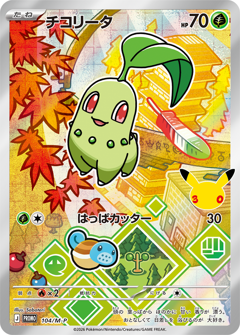 Pokemon TCG Chikorita (AR Design) P 104/M-P M-P