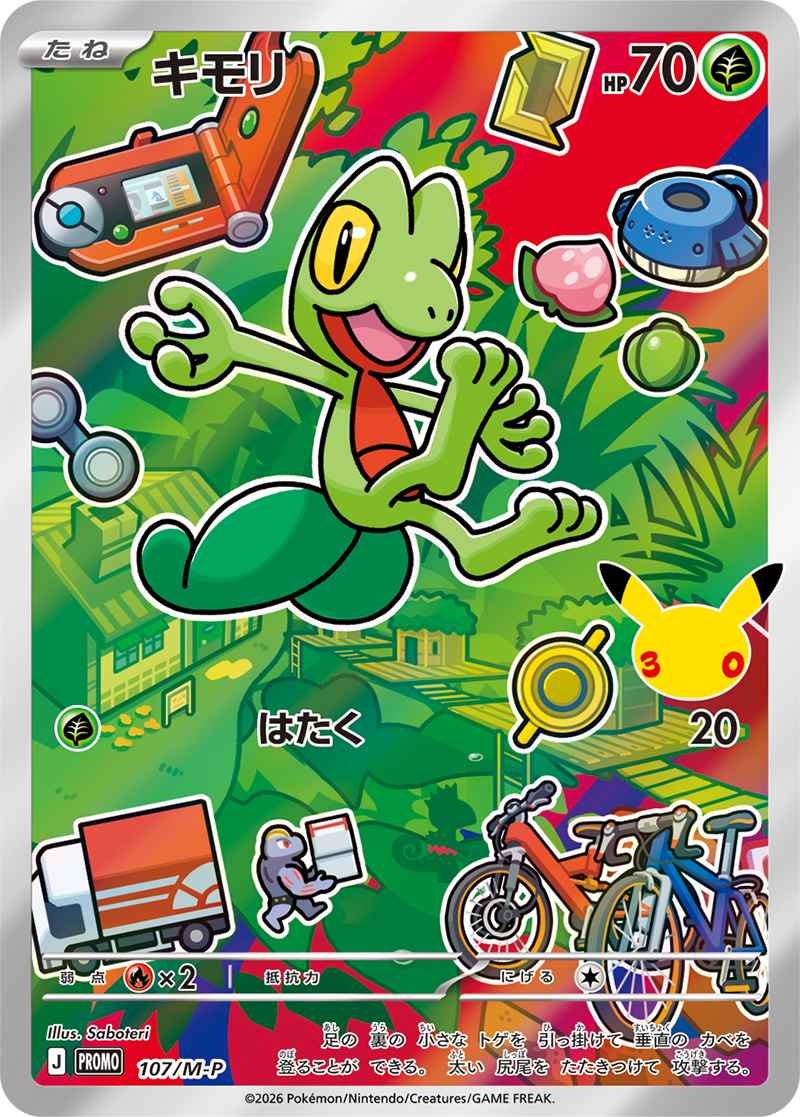 Pokemon TCG Treecko (AR Specification) P 107/M-P M-P