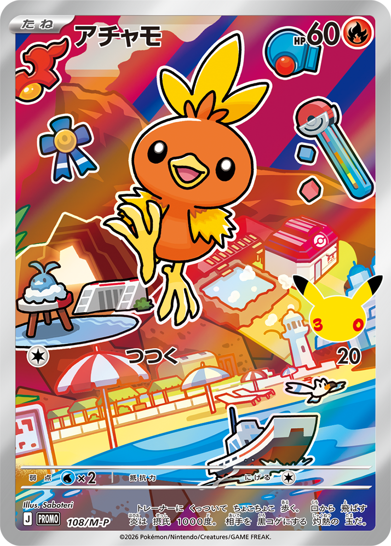 Pokemon TCG Torchic (AR Specification) 108/M-P M-P P