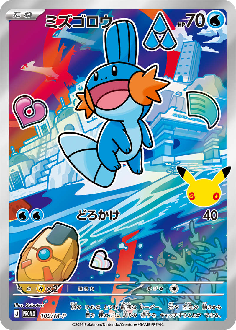 Pokemon TCG Mudkip (AR Specification) P 109/M-P M-P