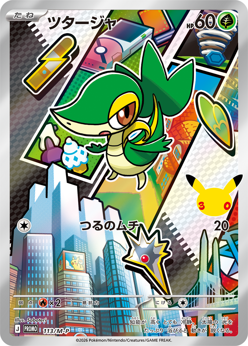 Pokemon TCG Snivy (AR Style) P 113/M-P M-P