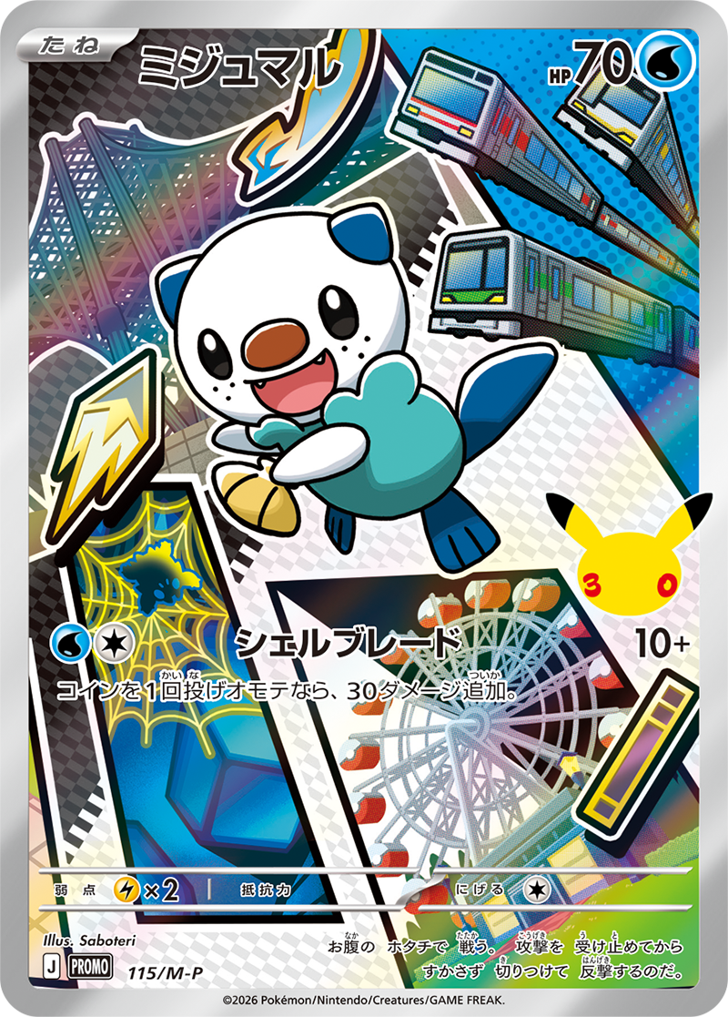 Pokemon TCG Oshawott (AR specification) P 115/M-P M-P