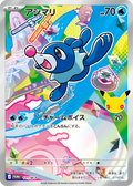 Pokemon TCG Popplio (AR Specification) P 121/M-P M-P