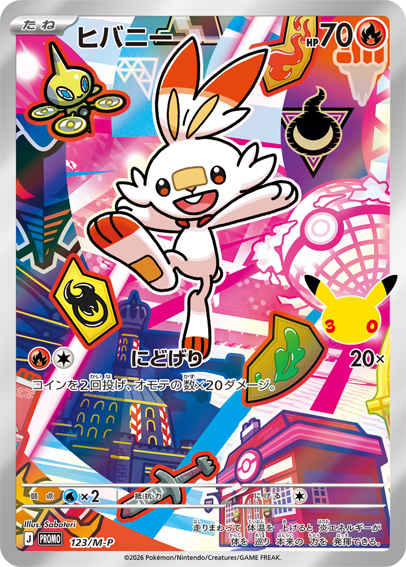 Pokemon TCG Scorbunny (AR Specification) P 123/M-P M-P