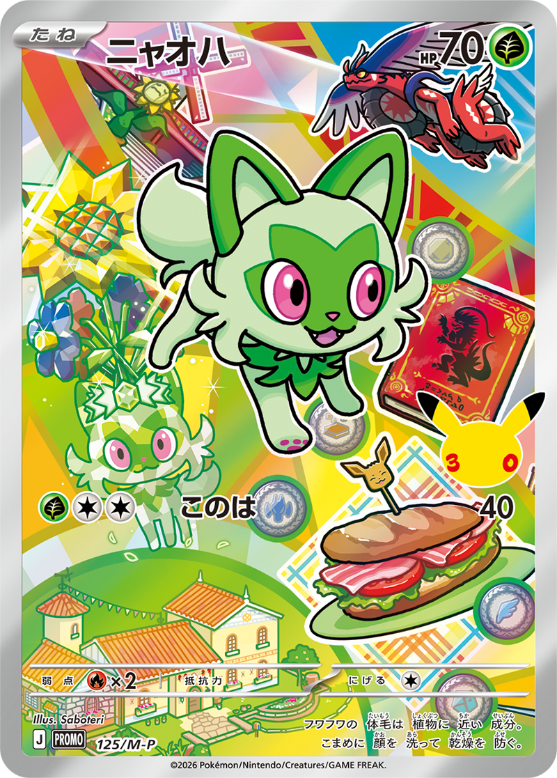 Pokemon TCG Sprigatito (Unopened/AR Design) [P] {125/M-P} M-P