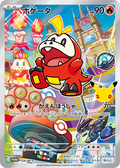 Pokemon TCG Fuecoco (AR Specification) P 126/M-P M-P
