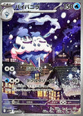 Pokemon TCG Vanilluxe AR 110/086 SV11W