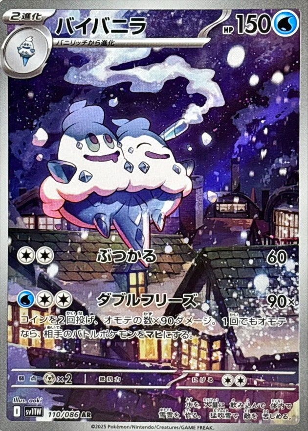 Pokemon TCG Vanilluxe AR 110/086 SV11W