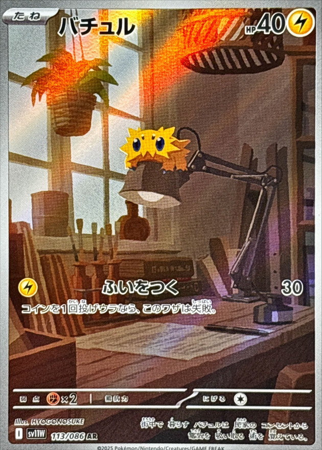 Pokemon TCG Joltik SV11W 113/086 AR