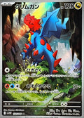 Pokemon TCG Druddigon AR 150/086 SV11W