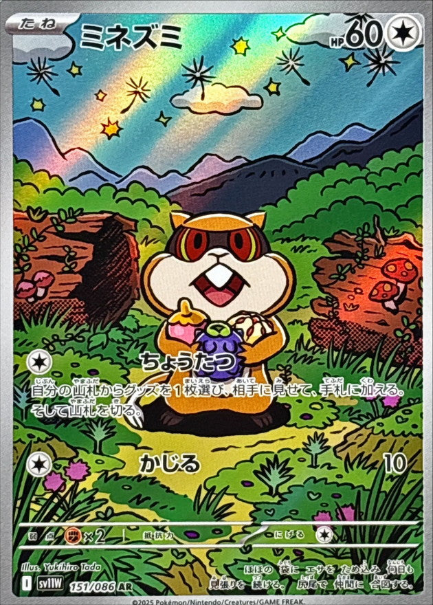Pokemon TCG Watchog AR 151/086 SV11W